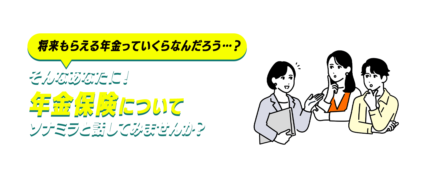 保険に入る前に！“ソナえるべきリスク”を知ってムダなく選ぼう！・厳選した100商品以上から選べる・悩み・目的に特化したFPに会える。お客さまの96.9%※が「説明が分かりやすい」と回答