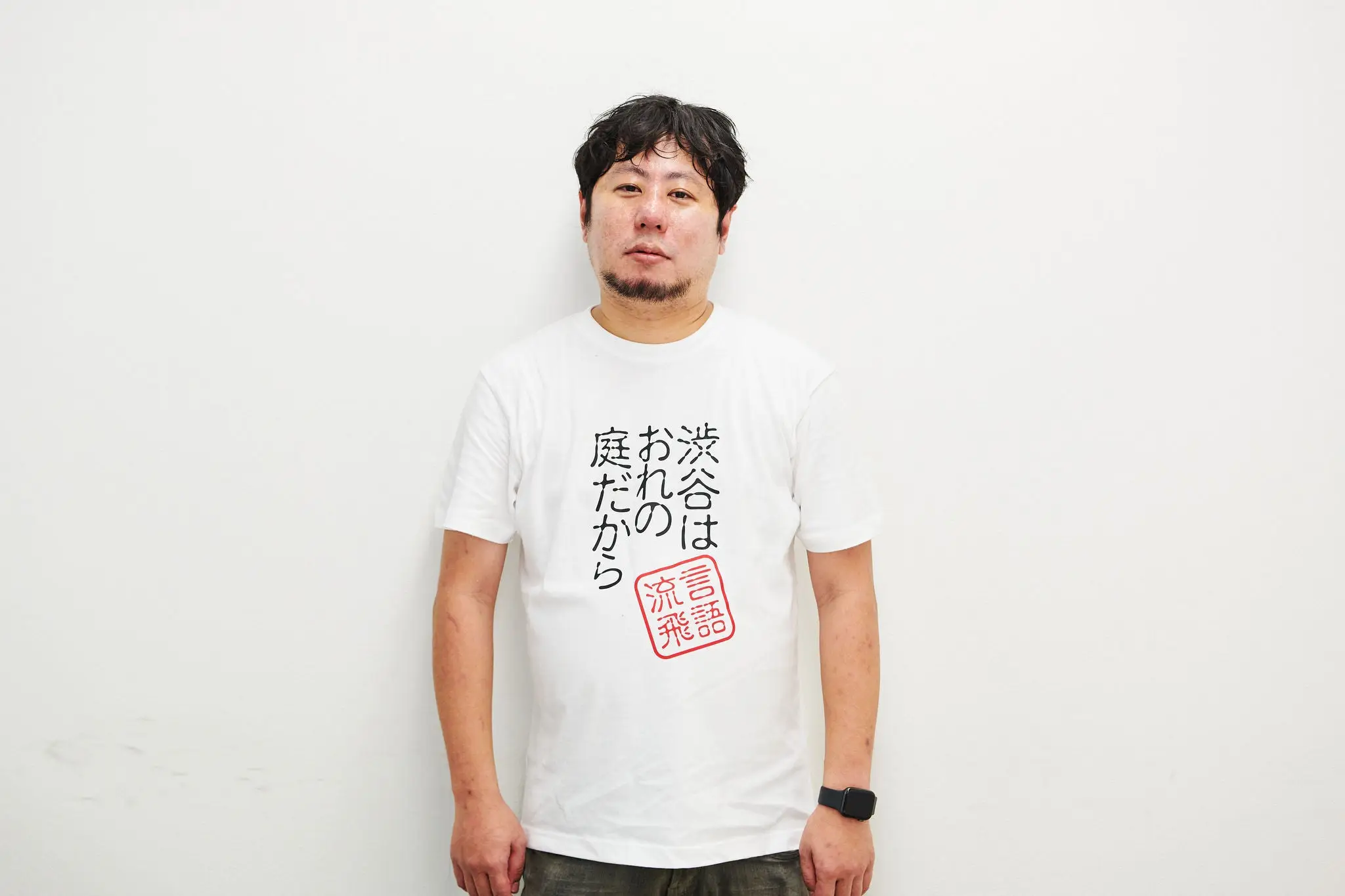 トウマが「渋谷はおれの庭だから」と書かれたTシャツを着ている