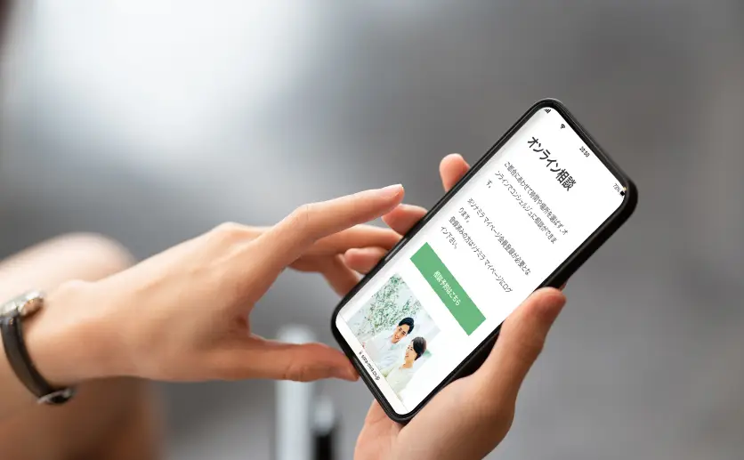 ソナミラのオンライン相談（スマホ）