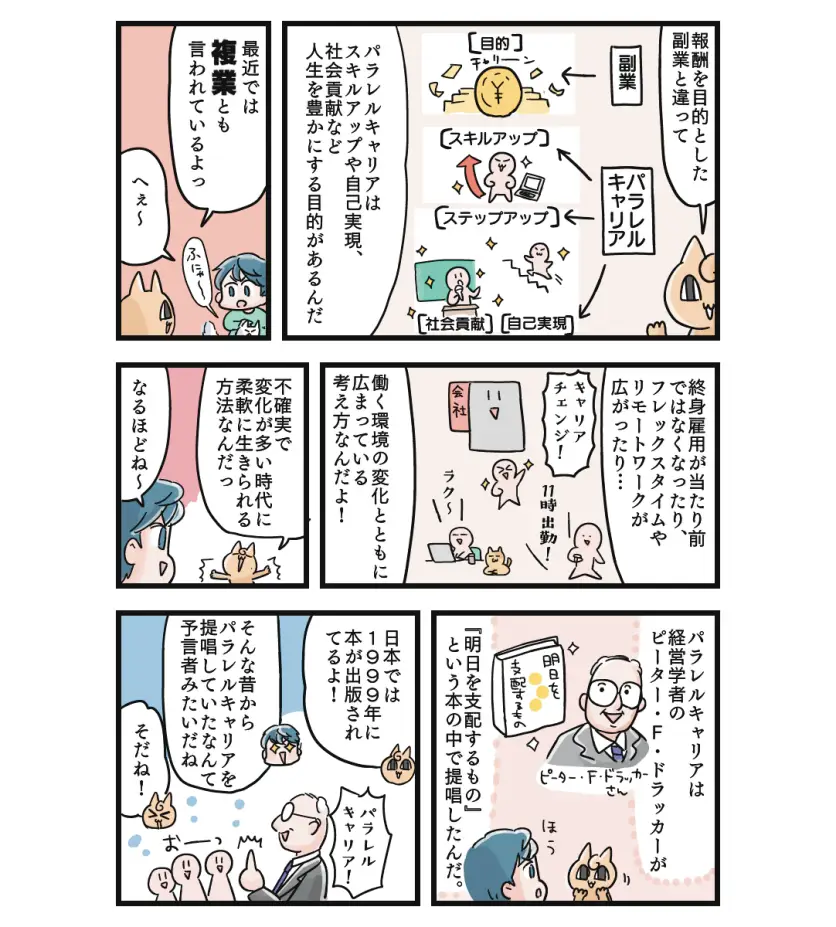 パラレルキャリアのマンガ記事p2