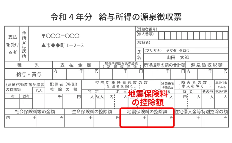 地震保険料の控除額