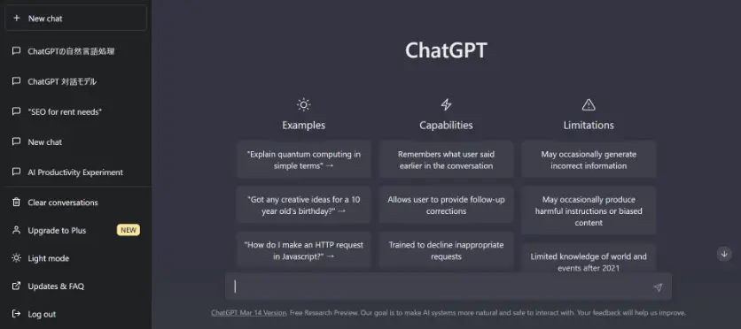 無料版のChatGPTは誰でも簡単に試せる