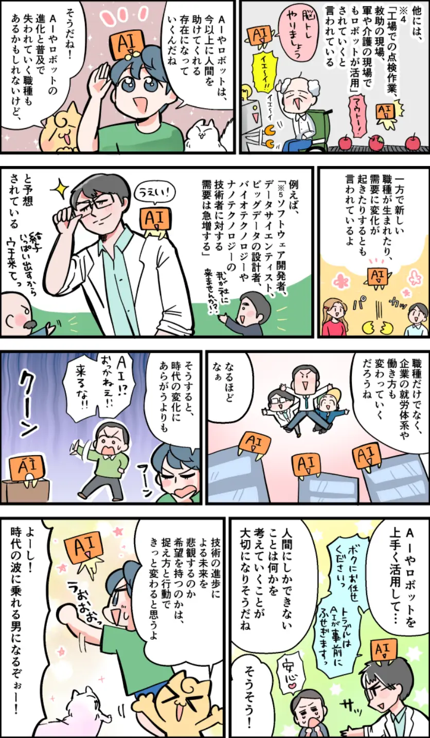 マンガ「2030年はどうなる？社会と仕事の未来」P4