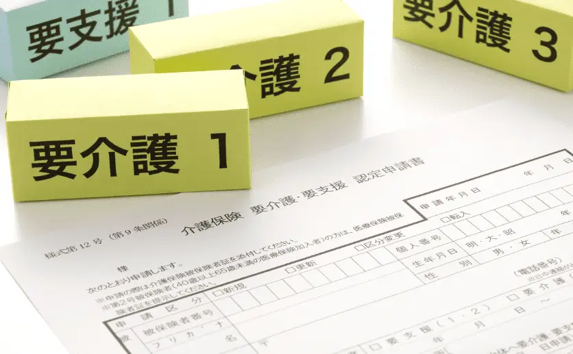 介護保険要介護認定申請書のイメージ