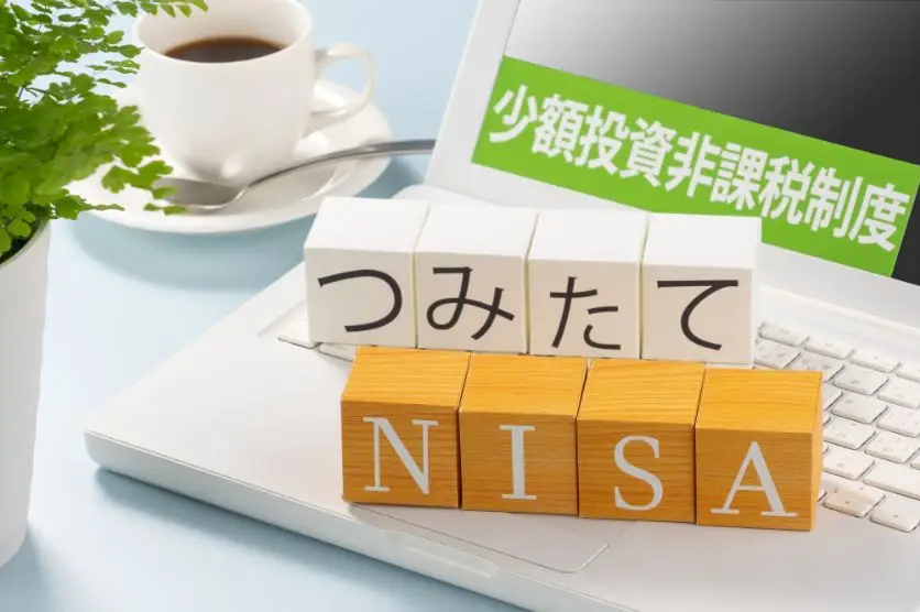 新NISAとは？2024年からどう変わる？